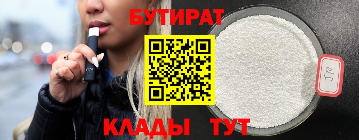 Бутират  Вход с VPN  Тамбов  БУТИРАТ буратино 