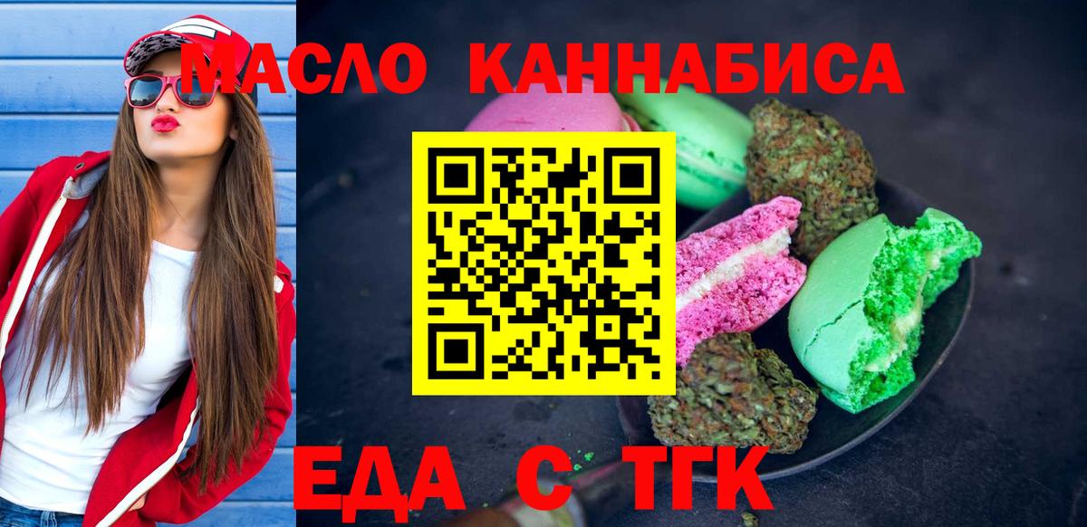 Еда ТГК марихуана  Вход с VPN  Тамбов 