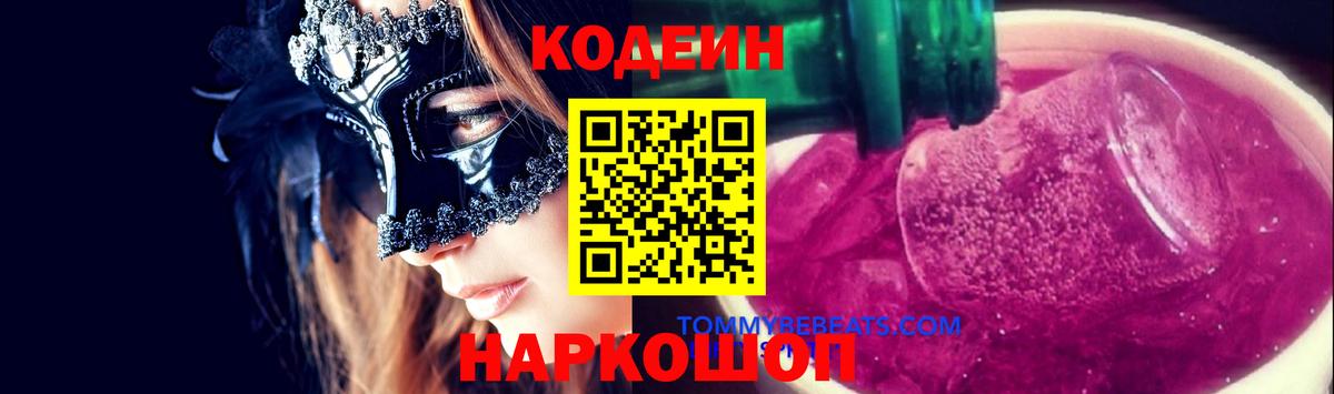 Кодеин напиток Lean (лин) Тамбов