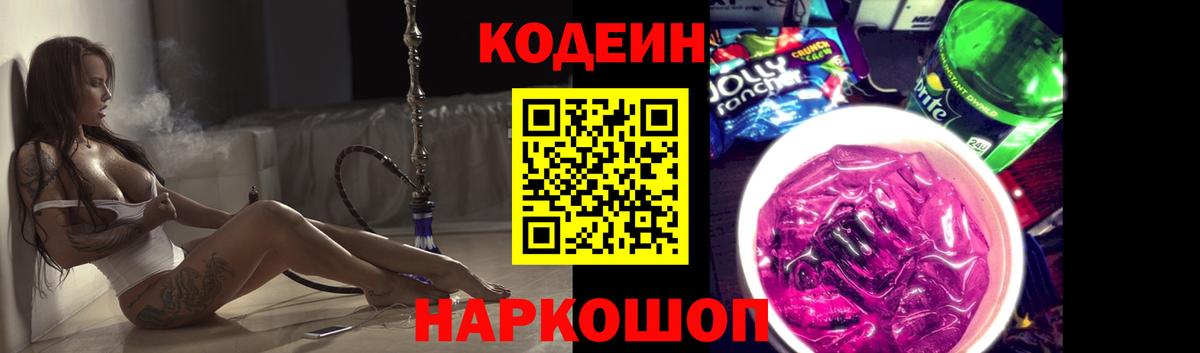 Кодеиновый сироп Lean напиток Lean (лин)  Вход с VPN  Тамбов  Codein Purple Drank 