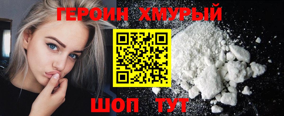 Тамбов  ГЕРОИН герыч  Вход с VPN 