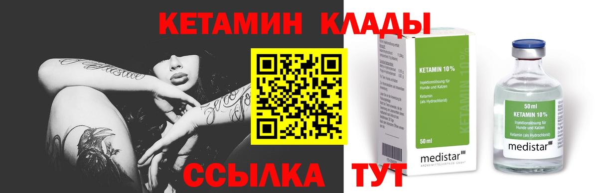 КЕТАМИН ketamine Тамбов